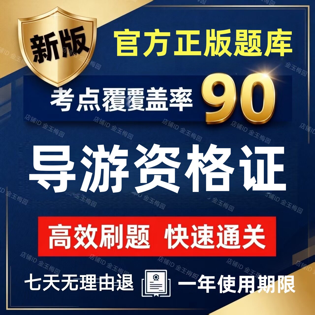 2026年全国导游资格证考试历年真题导游业务制度法律法规题库软件
