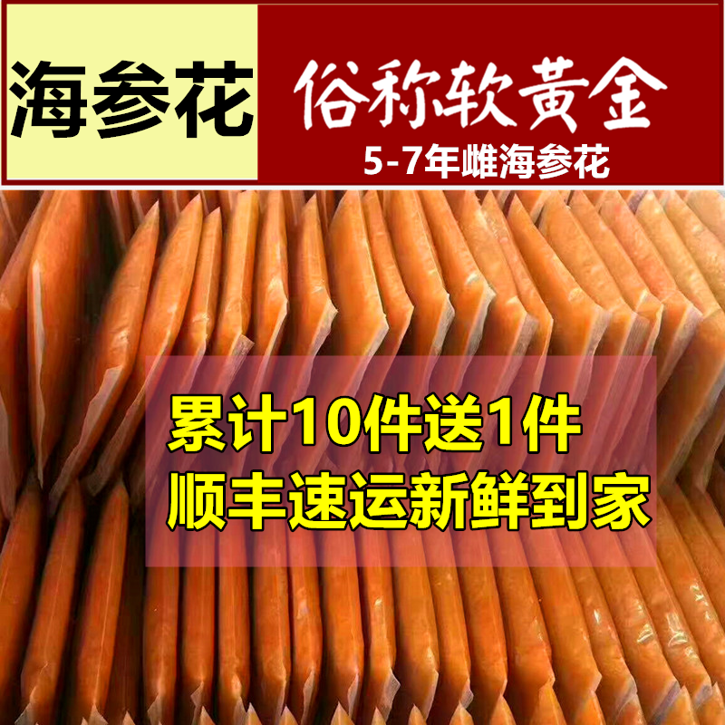 长岛深海底播野生海参花海参卵海参肠新鲜速冻无冰500g顺丰包邮