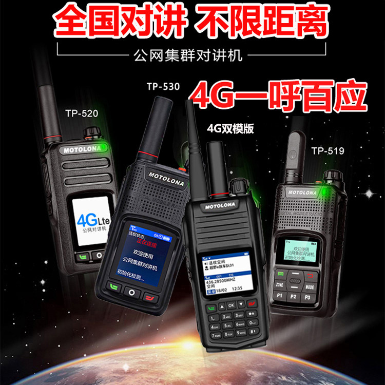 摩托全国对讲手持机不限距离移动4g插卡公网户外大功率对讲器直销|msdalam kategori kehidupan elektrik, interphone - dari Buy2taobao.com untuk memberikan perkhidmatan ejen Taobao profesional membeli