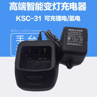 TK3207G 建伍KENWOOD对讲机 3207 KSC31分体智能充电器 TK3217