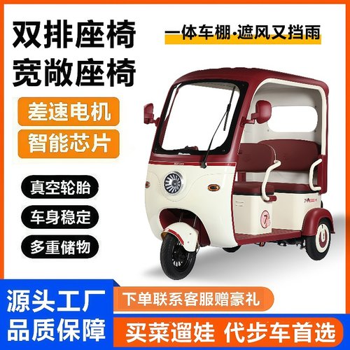 老年人步休闲封闭双排三轮电瓶车