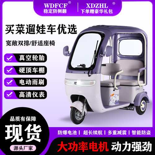新款国标电动三轮车家用小型带棚