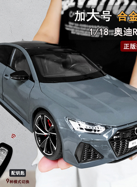 奥迪rs7带钥匙遥控版正版合金汽车模型仿真轿跑车1比18玩具车男孩
