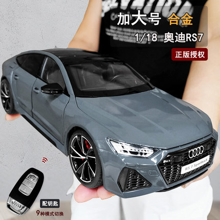 奥迪rs7带钥匙遥控版正版合金汽车模型仿真轿跑车1比18玩具车男孩