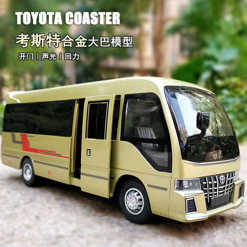 丰田考斯特合金巴士大巴车模型