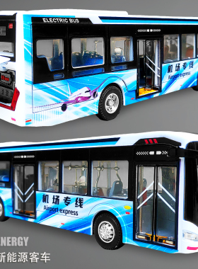 合金新能源公交车巴士汽车模型大号客车儿童仿真大巴车男孩玩具车