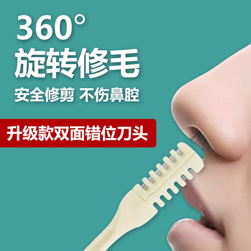 双面手动鼻毛刀男士专用