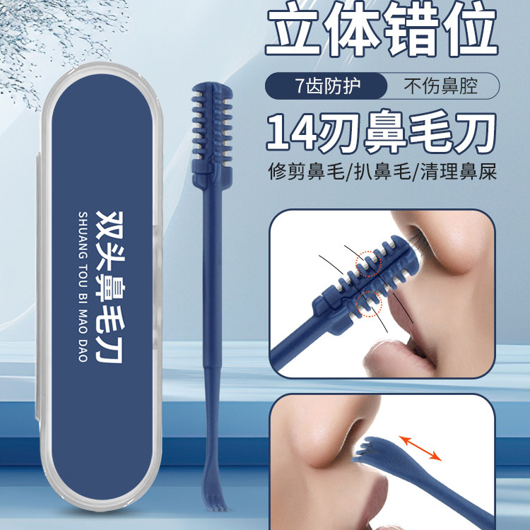 德系错位双面剪鼻毛专用剪刀鼻毛刀清理修剪鼻毛剃刀男女用修剪器