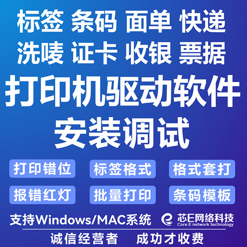 远程安装东芝标签打印机驱动调试