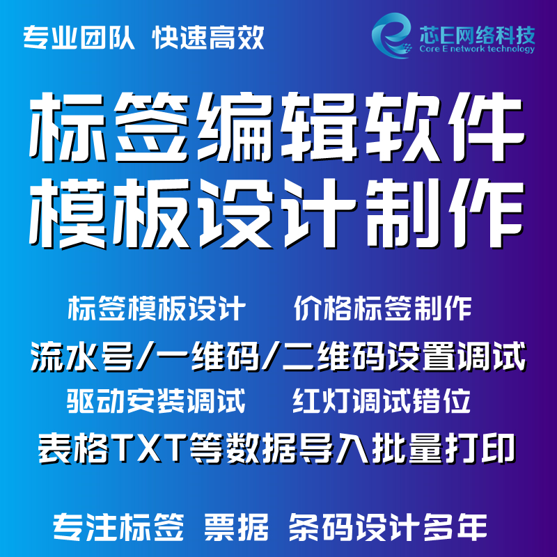 芯烨博思得热敏面单标签条码批量生成打印机驱动编辑软件安装设计