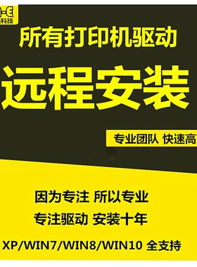 远程理光MP8000/3350/7500C2500/8001等网络打印机扫描仪驱动安装