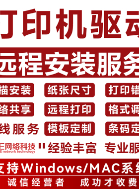 远程联想LJ2200/2206/2605/2400DWL/S2003W等打印机驱动共享安装