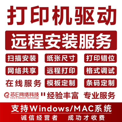 远程打印机扫描驱动安装共享服务
