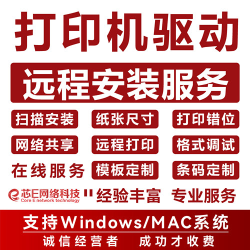 远程联想打印机扫描驱动安装服务