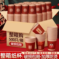 Свадебная бумажная чашка поставки Daquan Свадебная одноразовая красная чашка утолщенная коробка Свадебная банкет Happy Tea Cup