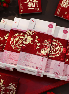 订婚彩礼捆钱套聘礼喜字红包封钱套结婚专用封条利是封2026新款