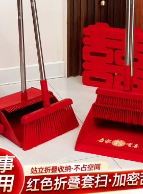 结婚红色扫把簸箕套装婚礼专用家用扫帚垃圾桶组合婚庆用品大全