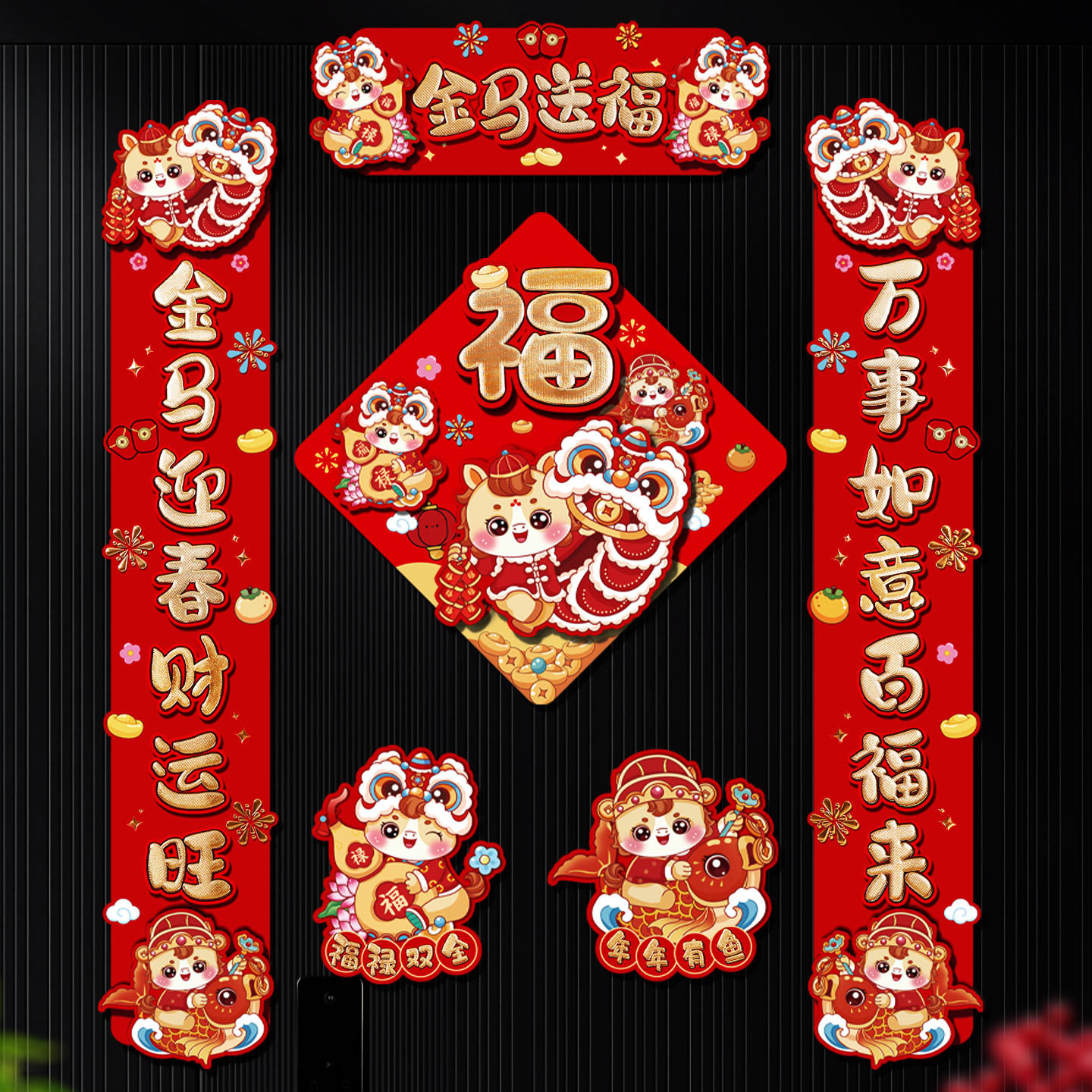 2026年对联新款卡通马年新年春联磁吸过年家用元旦春节福字大门贴,节庆用品/礼品,对联,淘宝优惠券,粉丝福利购,淘宝优惠卷