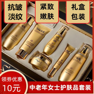 适合40 50 60岁中年妇女妈妈用蜗牛抗皱紧致补水保湿护肤品全套装