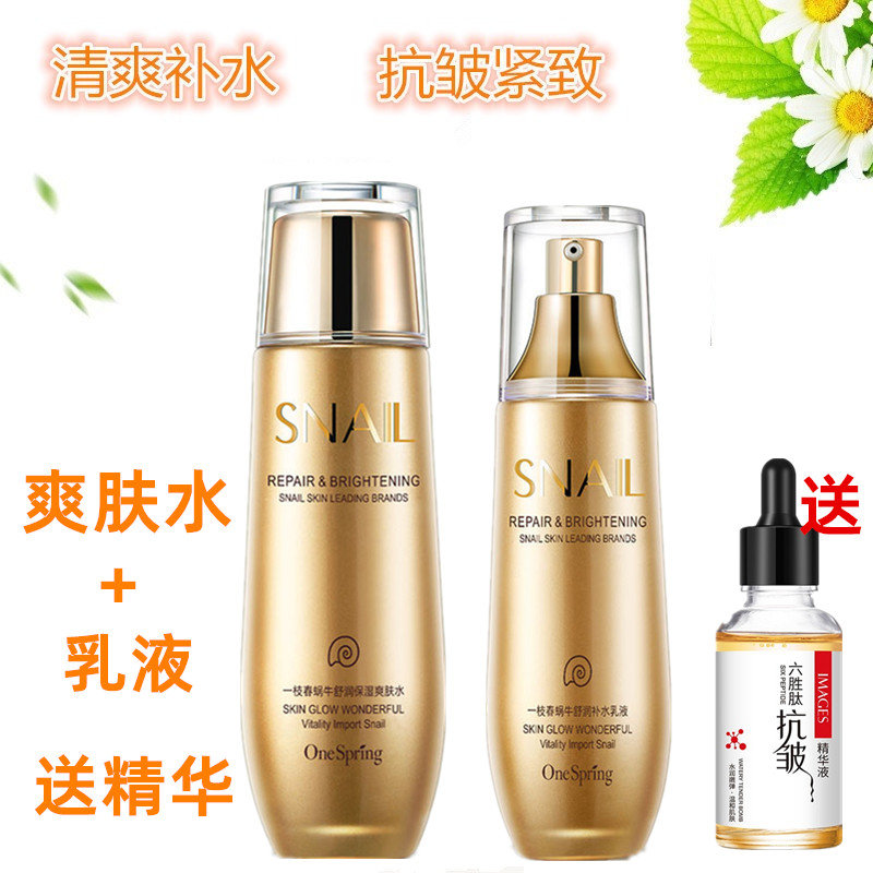 蜗牛水乳两件套女补水保湿爽肤水和乳液中年女妈妈护肤品套装正品