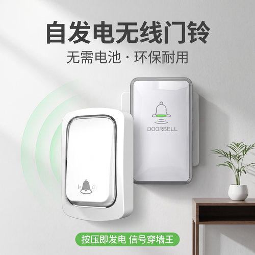 恒科创自发电无线门铃防水远距