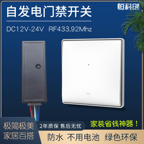免电池单路无线门禁开关12V24V干接点低压灯具电控锁电控门遥控器