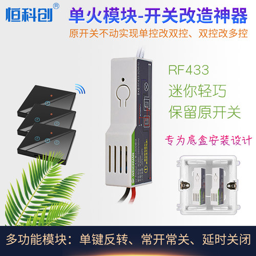 恒科创单火线改造神器保留原开关