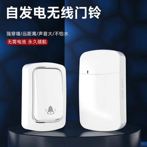 恒科创自发电无线门铃免电池防水