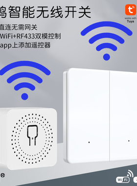 家用远距离涂鸦智能wifi+RF433遥控开关迷你暗盒式防水无线随意贴
