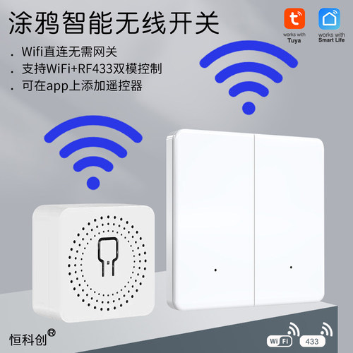 家用远距离涂鸦智能wifi+RF433遥控开关迷你暗盒式防水无线随意贴