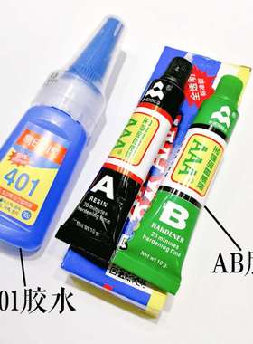 DIY加工工具*20ml AB强力胶水 401快干胶水