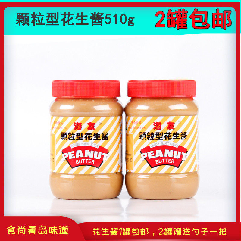 青岛特产青食海友510g颗粒型花生酱面包伴侣火锅蘸料麻辣烫调味酱