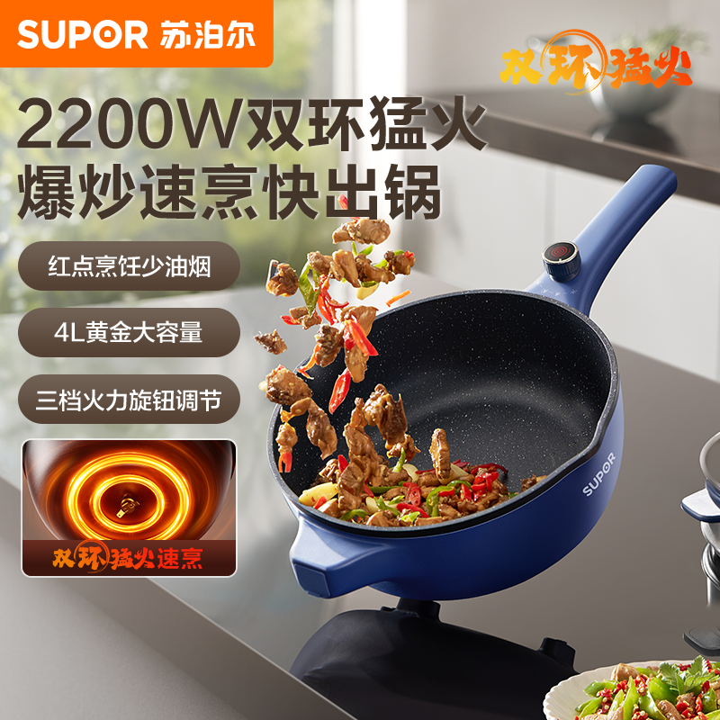 苏泊尔电炒锅4L多功能炒锅带蒸笼