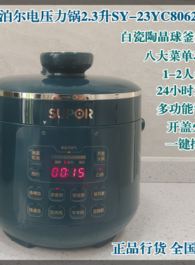 SUPOR/苏泊尔 SY-23YC8062Q电压力锅2.3升陶晶白瓷1-3人电高压锅