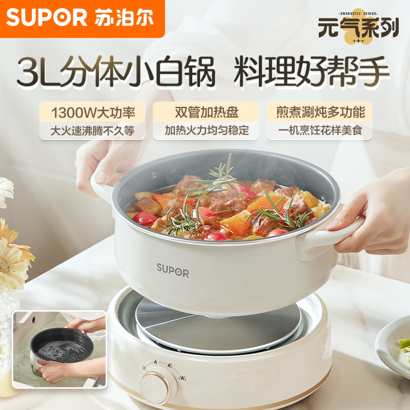 苏泊尔电煮锅3L分体电火锅多功能3档调节不粘蒸煮煎火锅H22YK855