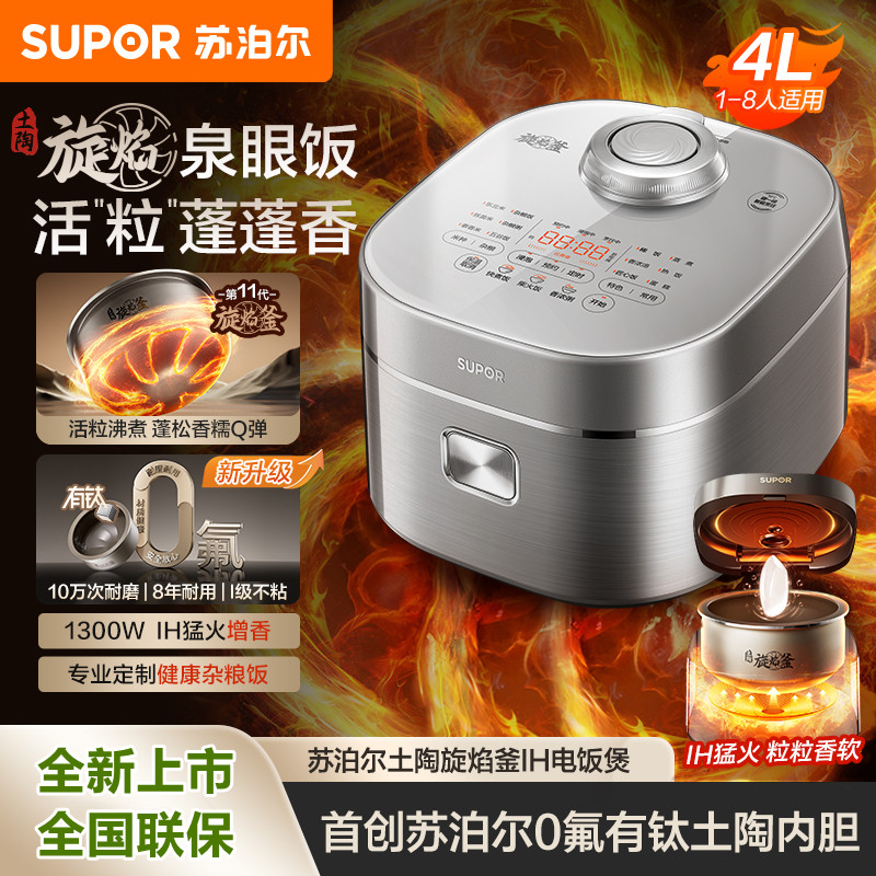 SUPOR/苏泊尔 F40H5053电饭煲4L家用IH电磁0氟有钛旋焰釜柴火饭