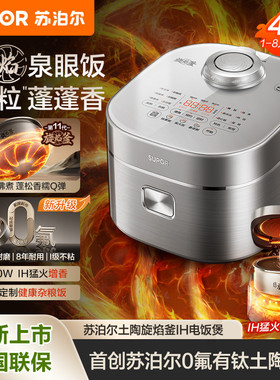 SUPOR/苏泊尔 F40H5053电饭煲4L家用IH电磁0氟有钛旋焰釜柴火饭
