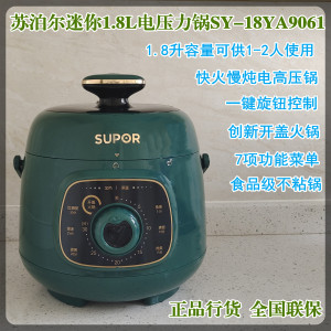 SUPOR/苏泊尔 SY-18YA9061迷你1.8升电压力锅多功能旋钮控制1-2人