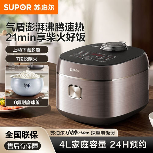 苏泊尔4L小快琉瓷球釜智能电饭煲