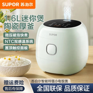 苏泊尔电饭煲1.6L小型多功能陶瓷釉内胆1-2人煮饭煲汤SF16FC1072