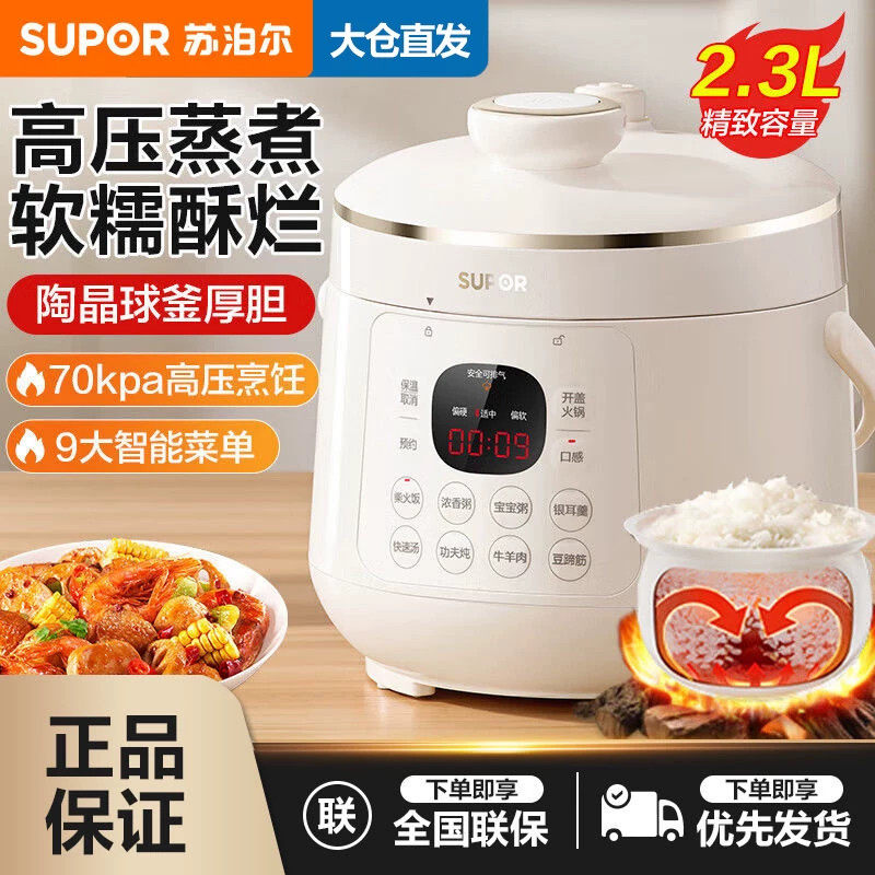 SUPOR/苏泊尔 SY-23YC2318Q电压力锅2.3L迷你多功能高压电饭煲