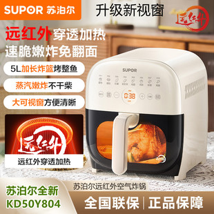 苏泊尔空气炸锅5L家用远红外可视智能触控无油低脂电炸锅KD50Y804
