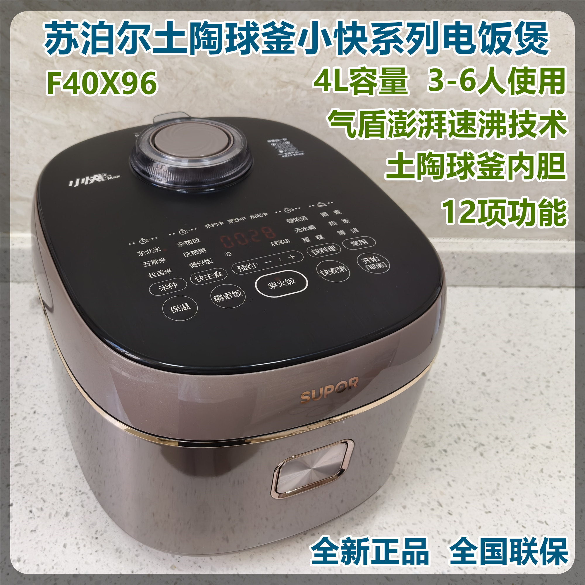 SUPOR/苏泊尔 F40X96电饭煲4L家用多功能小快球釜26分钟柴火饭