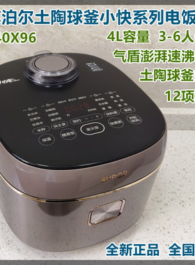 SUPOR/苏泊尔 F40X96电饭煲4L家用多功能小快球釜26分钟柴火饭