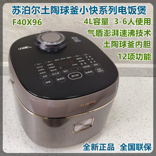 苏泊尔土陶球釜小快多功能电饭煲