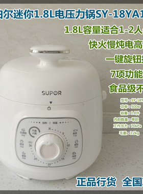 SUPOR/苏泊尔 SY-18YA1822迷你1.8升电压力锅多功能旋钮控制1-2人
