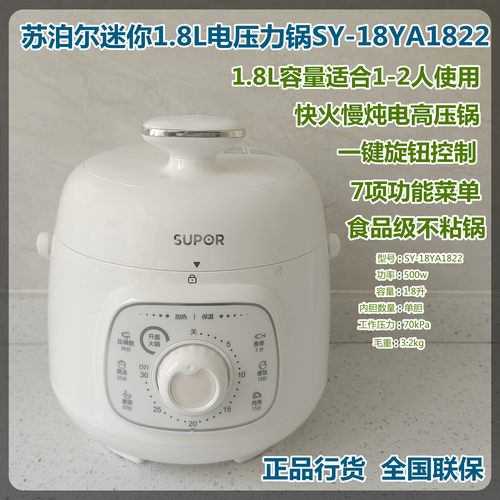 苏泊尔多功能1.8升迷你电压力锅