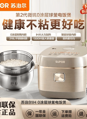 苏泊尔0涂层316L不锈钢IH电饭煲