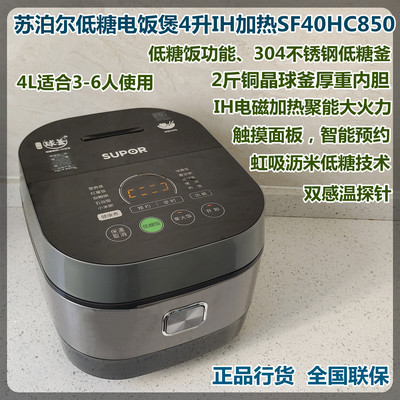 苏泊尔4L低糖IH加热智能电饭煲