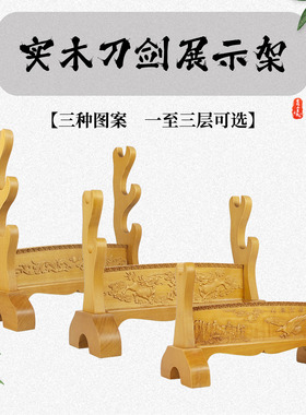 麒麟龙多层实木剑架雕刻剑托镇宅剑座宝剑展示架子兵器架武士刀架
